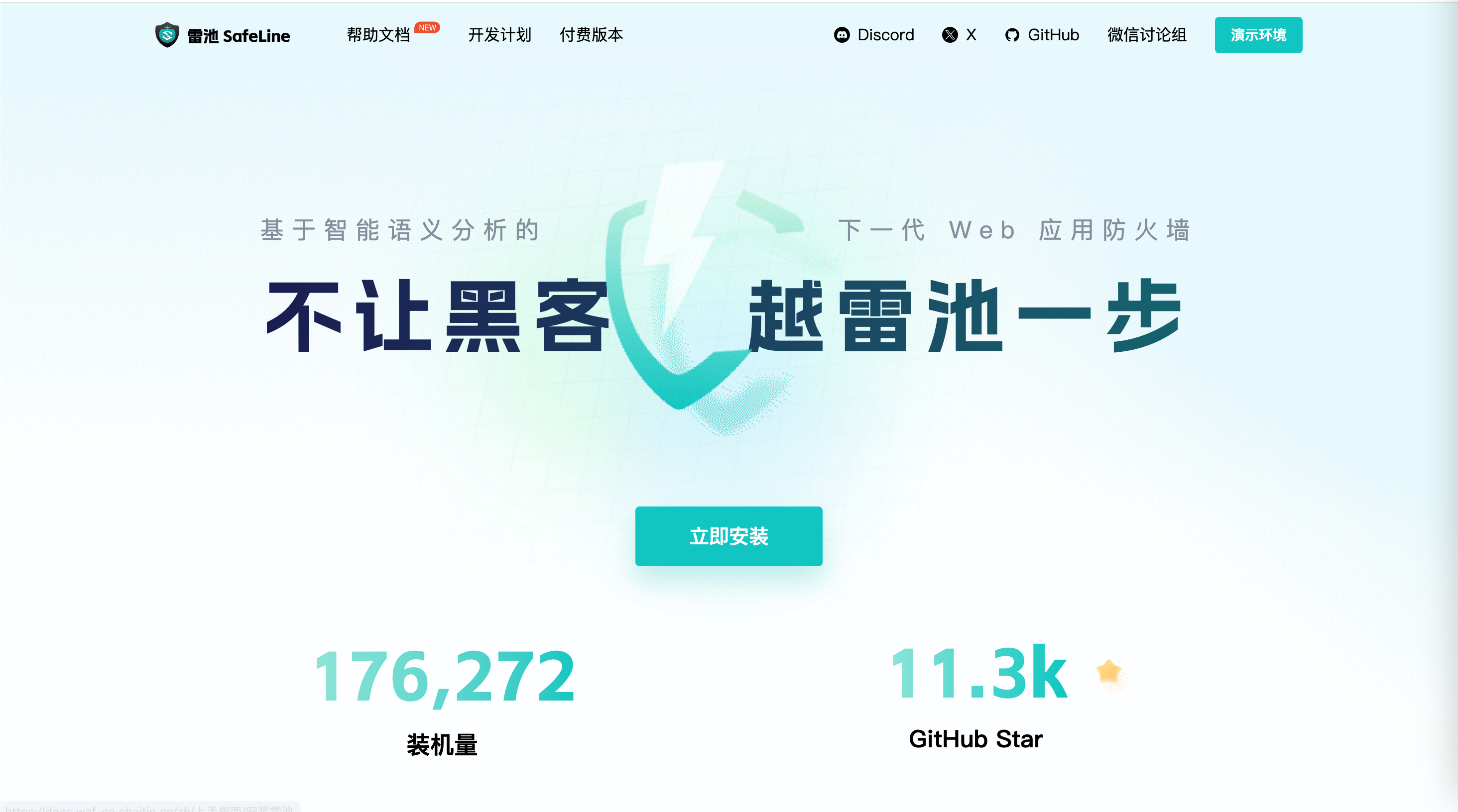 【开源分享】Star 11.3k，基于智能语义分析的Web 应用防火墙