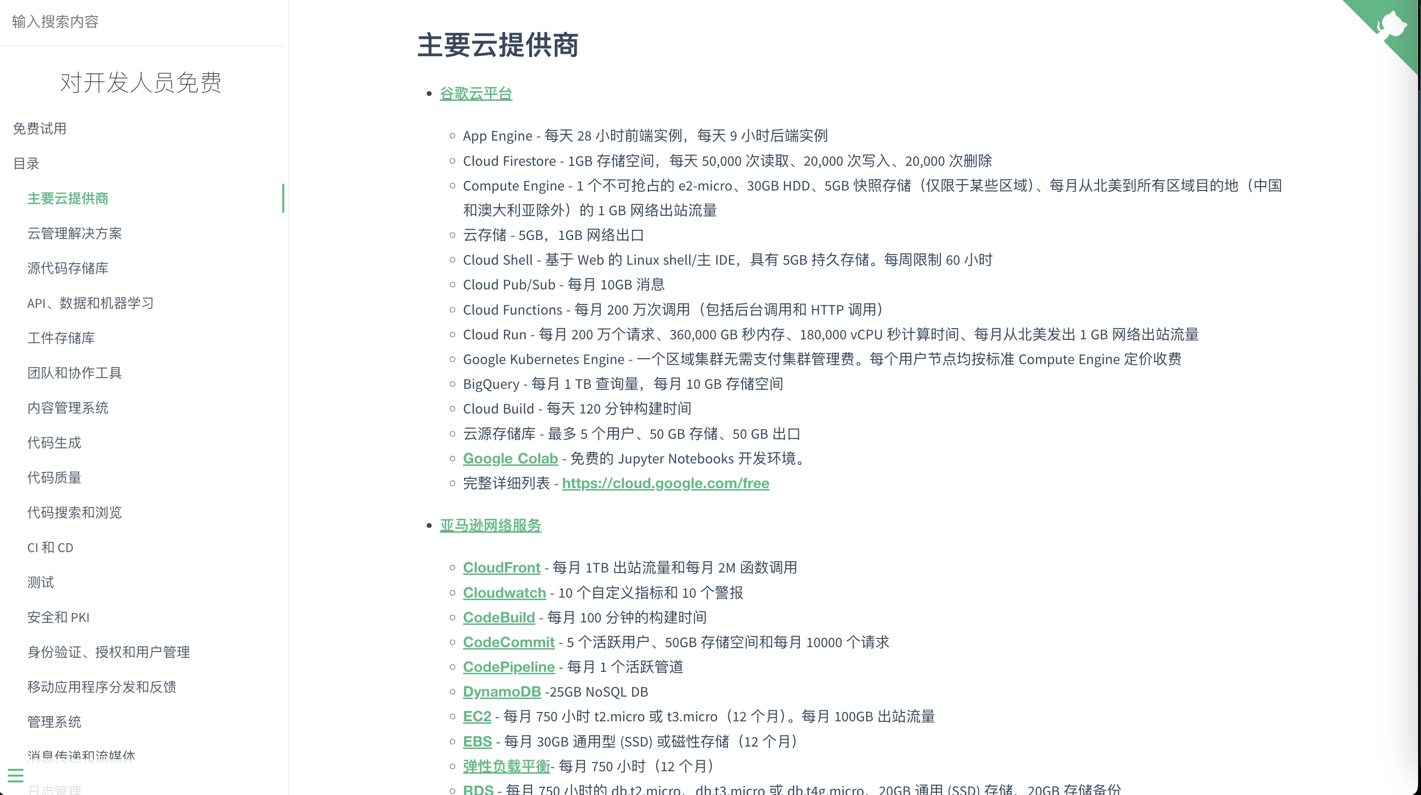 【开源分享】 Star 88.6k，上千款免费服务(SaaS、PaaS、IaaS 等)汇总